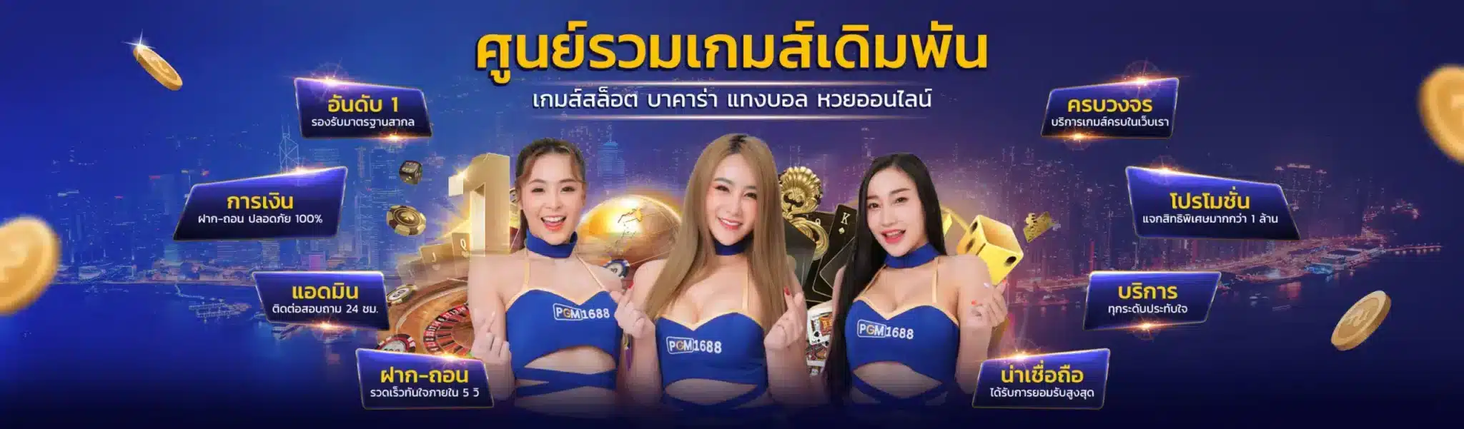 เว็บพนัน